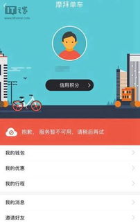 摩拜單車回應軟件失效 系統(tǒng)維護中，用戶可選擇其他出行方式