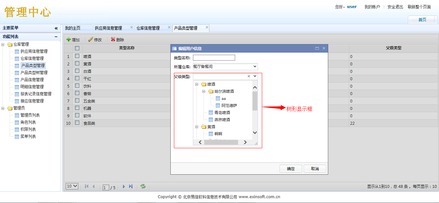 北京易信軟科信息技術 倉庫管理系統(tǒng)V1.0的開發(fā)與維護